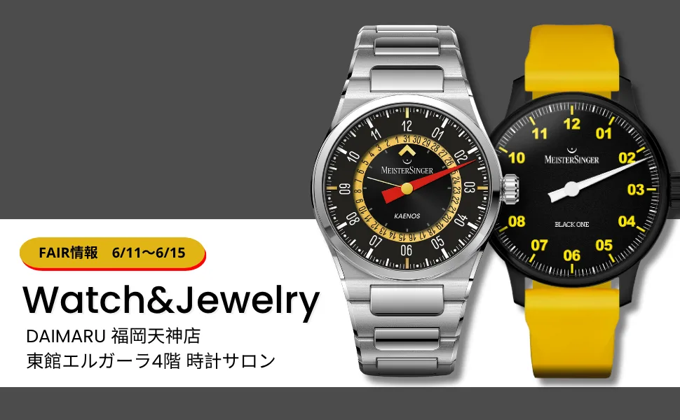 You are currently viewing 【フェア情報】DAIMARU 福岡天神店　東館エルガーラ4階 時計サロン “Watch＆Jewelry” フェアを開催　6/11~6/15